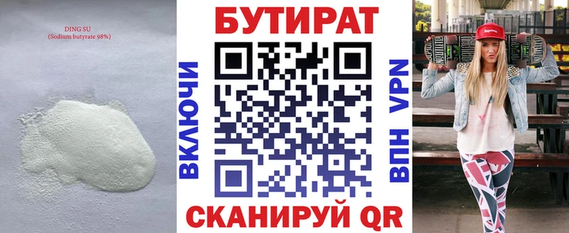 БУТИРАТ Butirat  Козьмодемьянск 