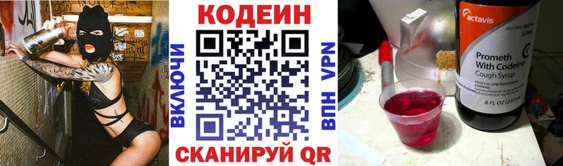 Кодеин напиток Lean (лин) Козьмодемьянск