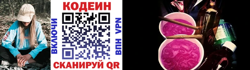 Кодеиновый сироп Lean напиток Lean (лин)  Козьмодемьянск 